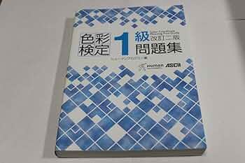 色彩検定1級2次模擬テスト集 改訂版 色彩検定1級2次模擬テスト集 改訂版 | 馬島 みつよ |本 | 通販